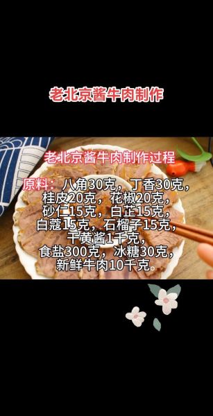 酱牛肉怎么做才好吃_正宗老北京酱牛肉配方