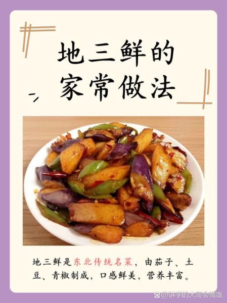 东北地三鲜怎么做_家常地三鲜茄子土豆青椒做法