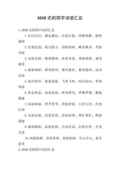 描写整齐的词语有哪些_四字词语大全