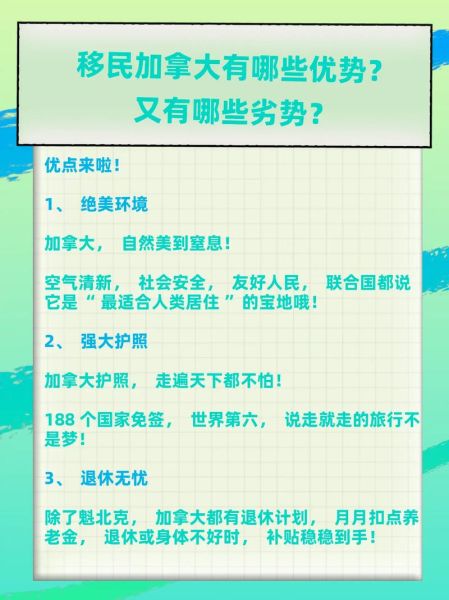 济南移民公司哪家好_移民加拿大需要哪些条件