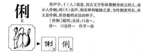 伶俐是什么意思_伶俐的近义词有哪些