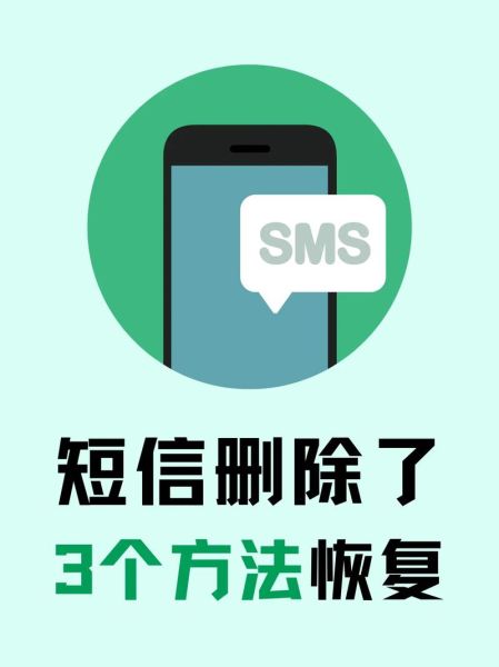 手机短信删除了怎么恢复_短信恢复软件哪个好用
