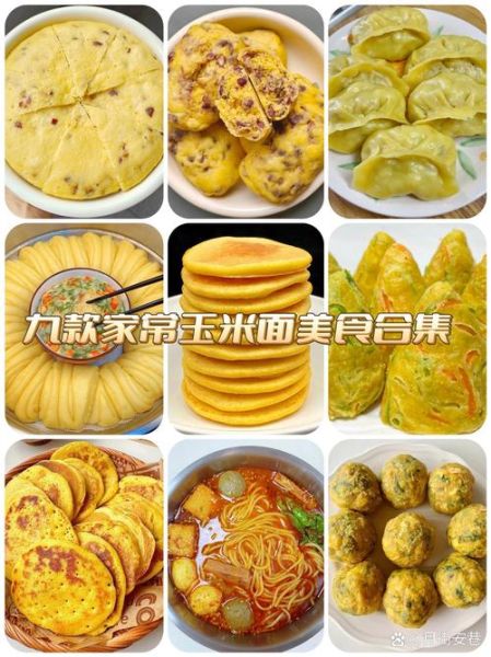 玉米面怎么做好吃_玉米面做法大全