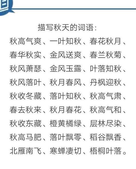 秋意词语有哪些_如何用在作文里