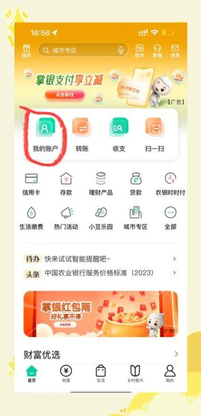 农商银行手机银行怎么下载_农商银行手机银行下载安装教程