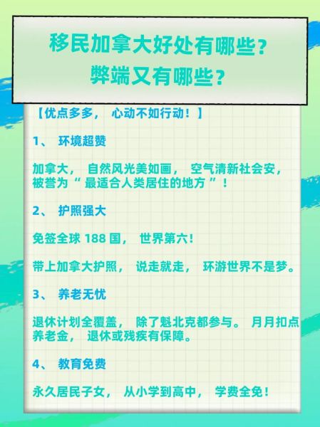 移民加拿大后悔了吗_加拿大移民弊端有哪些