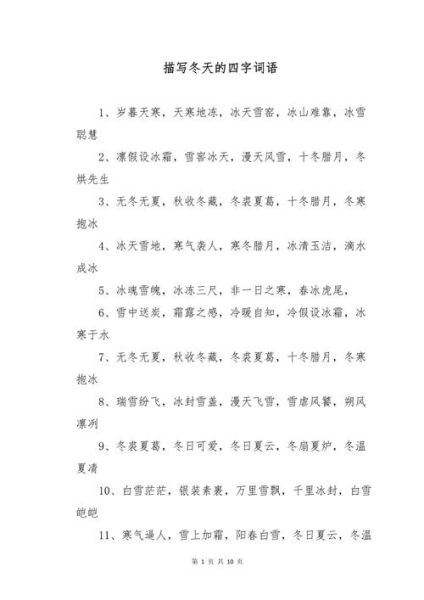 冬天如何形容温暖_有哪些词语