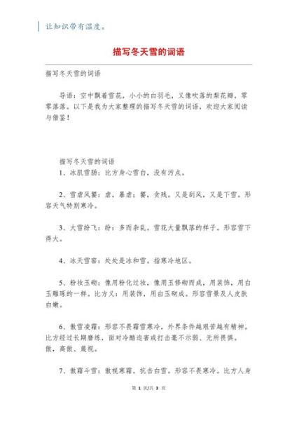 冬天如何形容温暖_有哪些词语