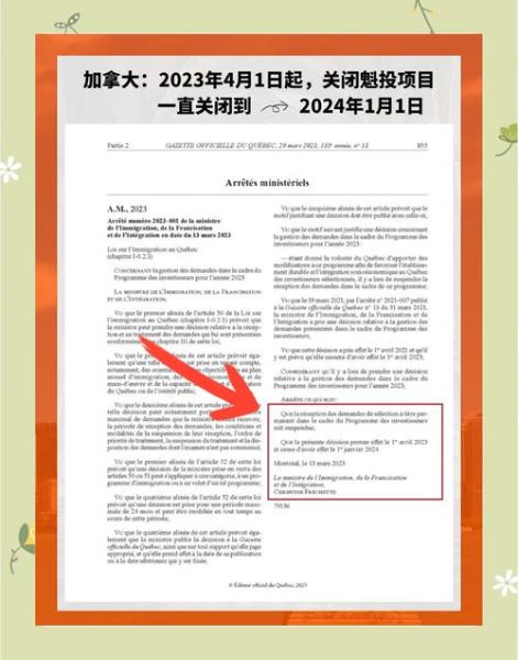 魁省投资移民条件_2024最新政策解析