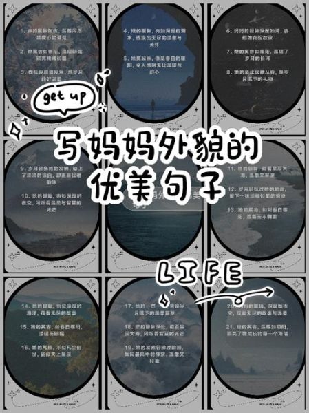 妈妈外貌词语有哪些_如何用词描写妈妈