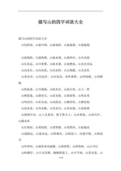 大山词语是什么_大山词语有哪些