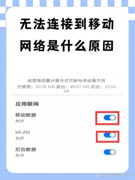 手机无法连接移动网络怎么办_移动数据打不开怎么解决