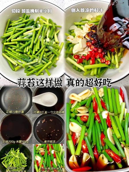 淹蒜苔的做法大全_怎样腌蒜苔又脆又入味