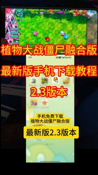 植物大战僵尸年度版手机下载_怎么安装不闪退