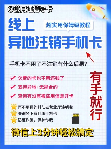 如何注销手机号_手机号注销流程