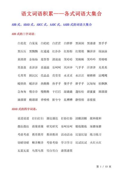 美鲜竖的词语有哪些_如何正确使用美鲜竖的词语