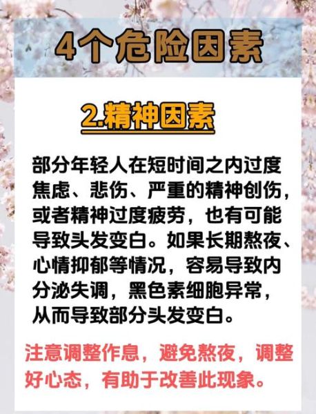 白头发是什么原因_白头发越来越多怎么办