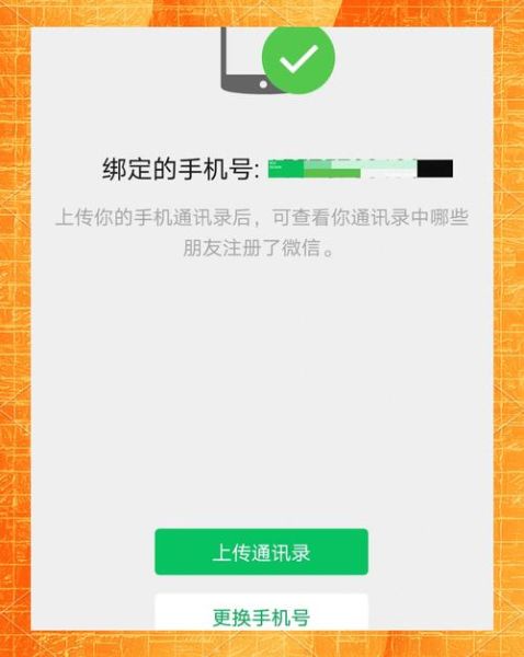 微信绑定手机号怎么改_微信绑定手机号有什么用