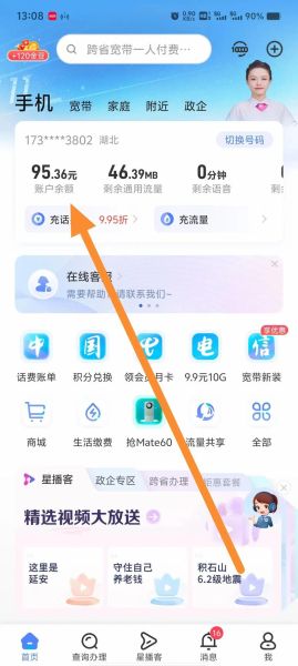 联通手机话费查询方法_联通话费怎么查余额