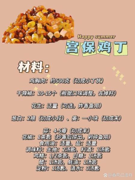 宫保鸡丁正宗做法_家常川味怎么做