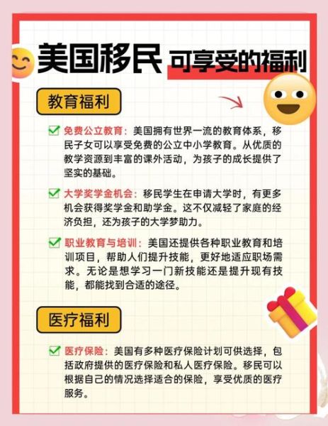 移民美国的好处和坏处_美国移民利弊分析