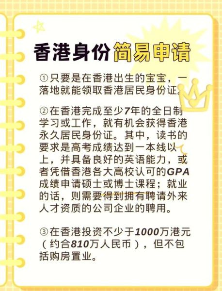 香港留学移民条件_如何申请香港身份