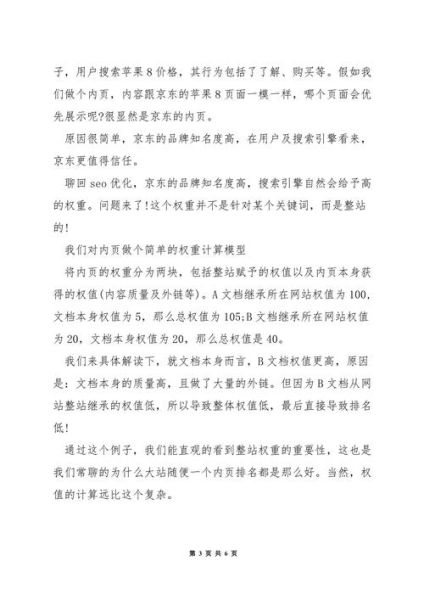 如何提升网站权重_网站权重下降怎么恢复