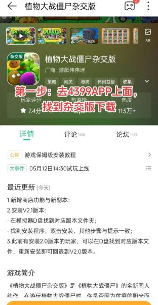 植物大战僵尸手机版怎么下载_植物大战僵尸手机版新手攻略