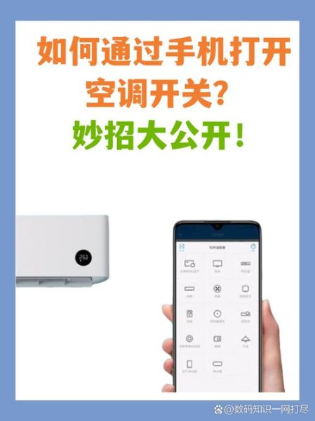 手机开空调怎么操作_手机开空调没红外怎么办