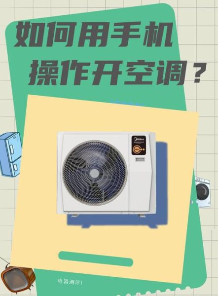 手机开空调怎么操作_手机开空调没红外怎么办