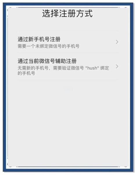 同一个手机号可以注册两个微信吗_微信注册限制详解