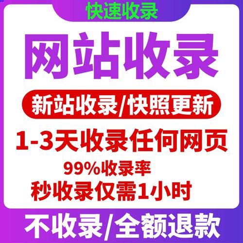 如何快速提高网站权重_新站多久能被收录