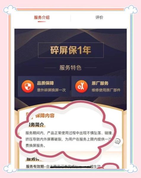 手机碎屏险怎么买_手机碎屏险多少钱