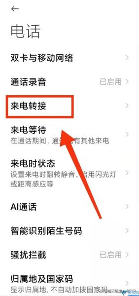 手机呼叫转移怎么解除_取消所有转接方法