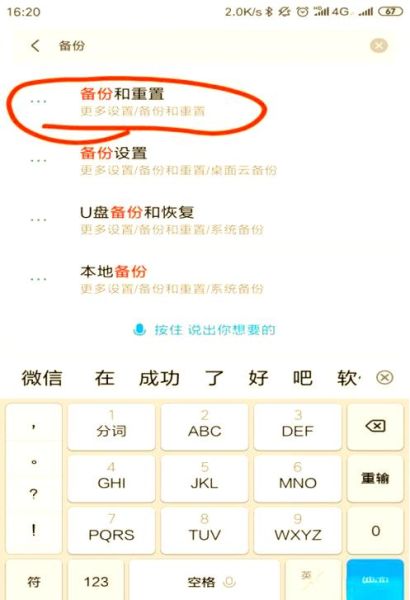 小米手机备份在哪里_小米手机怎么备份所有数据