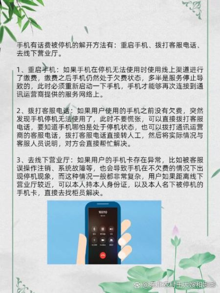 手机欠费停机怎么办_欠费多久会被注销