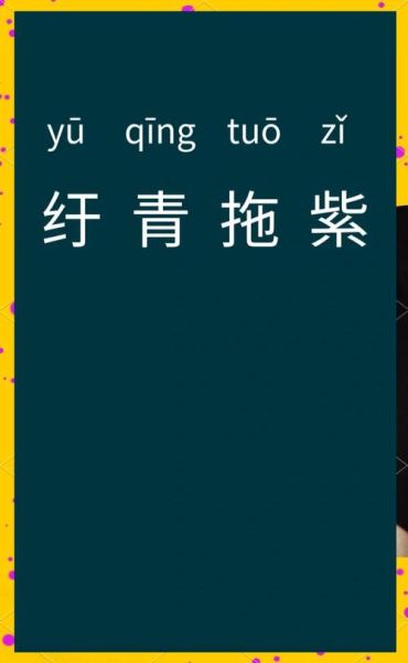 朱词语青是什么_朱词语青怎么用