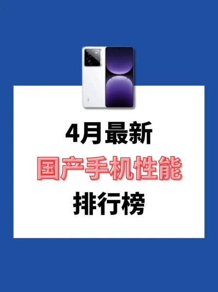 国产手机哪个好_2024国产手机排行榜