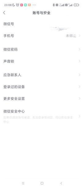 微信怎么更换绑定手机号_微信换绑手机号步骤