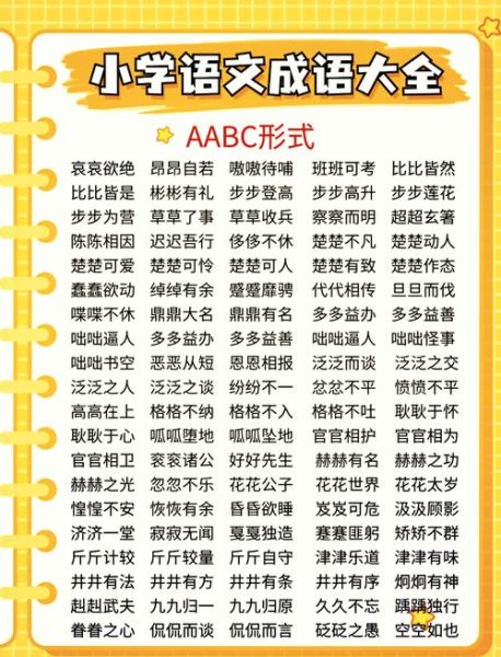 秋天abab的词语有哪些_秋天abab词语怎么写