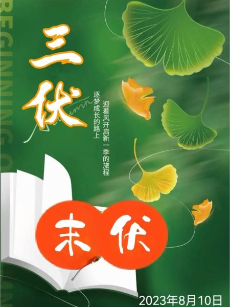 未伏是什么意思_未伏和末伏有什么区别