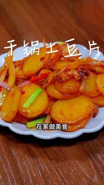 干洋芋片怎么做好吃_干洋芋片的做法大全