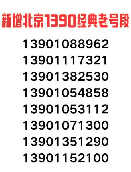 139开头的手机号是哪里的_139号段还能申请吗