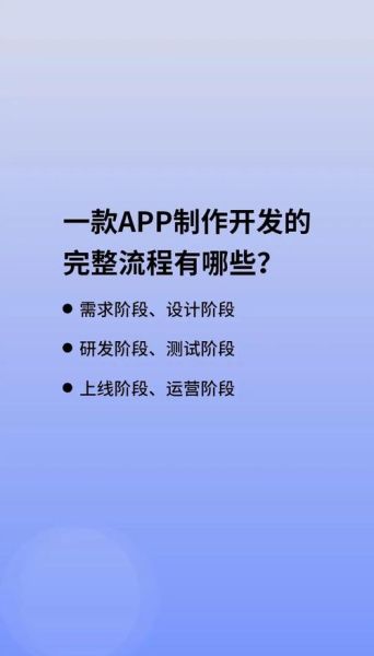 手机应用开发流程_如何从零开始开发一款App