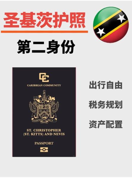 移民圣基茨需要多少钱_移民圣基茨条件有哪些