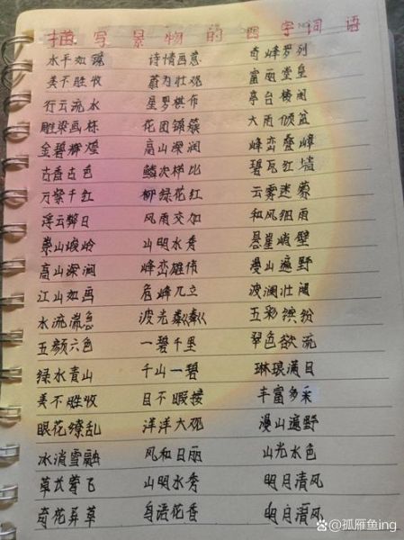风景ABCC词语有哪些_怎么用ABCC词语描写景色