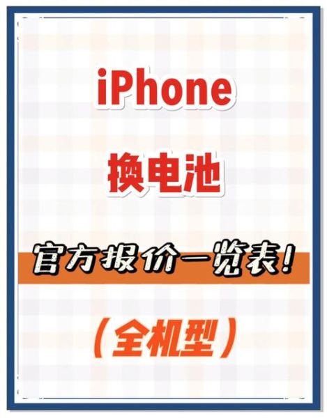 苹果手机换电池多少钱_官方售后价格表