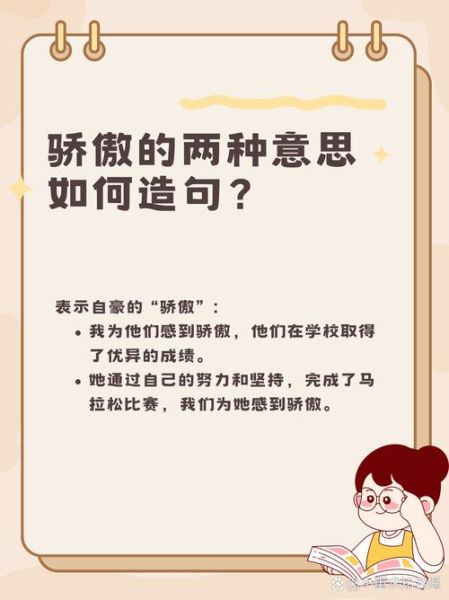 自豪词语有哪些_如何运用自豪词语提升表达力