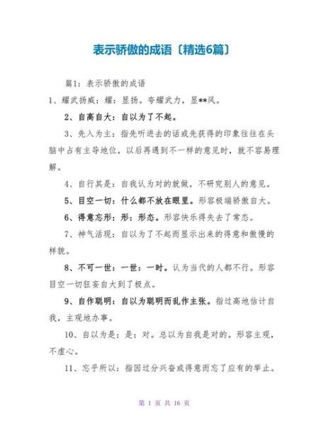 自豪词语有哪些_如何运用自豪词语提升表达力