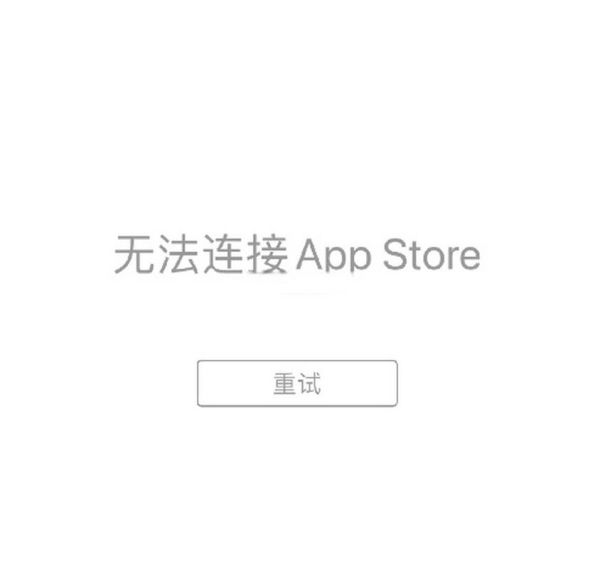 苹果手机app下载不了软件怎么办_无法安装应用解决方法